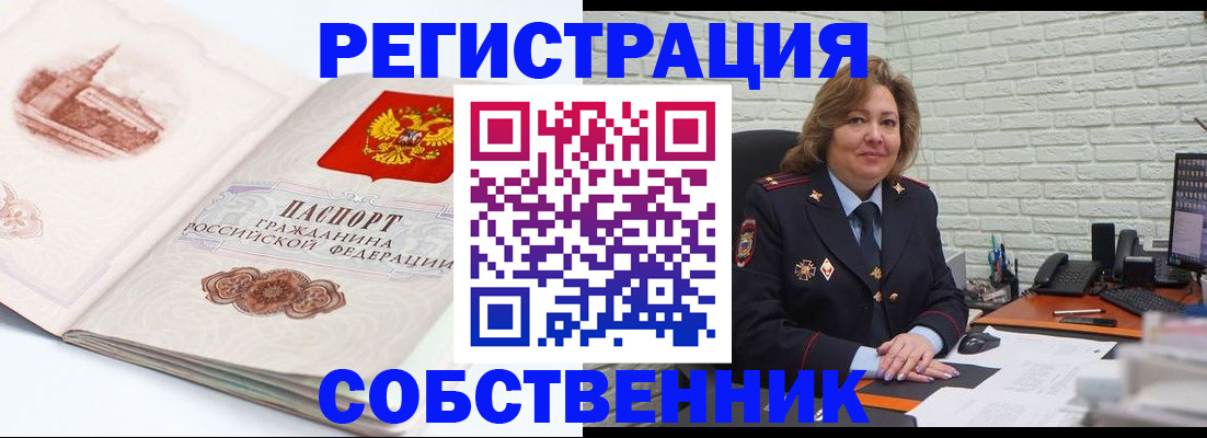 прописка штамп в Новодвинске
