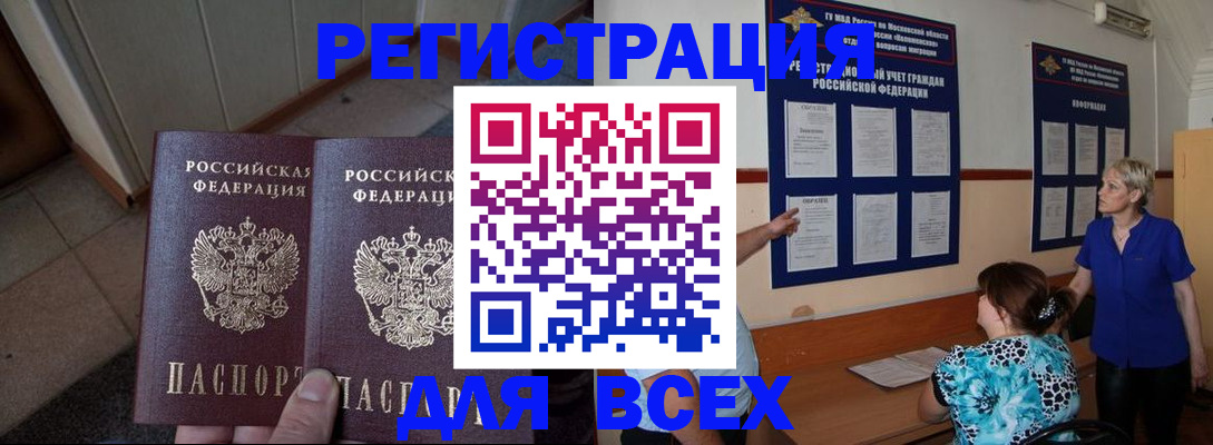 купить прописку в Новодвинске