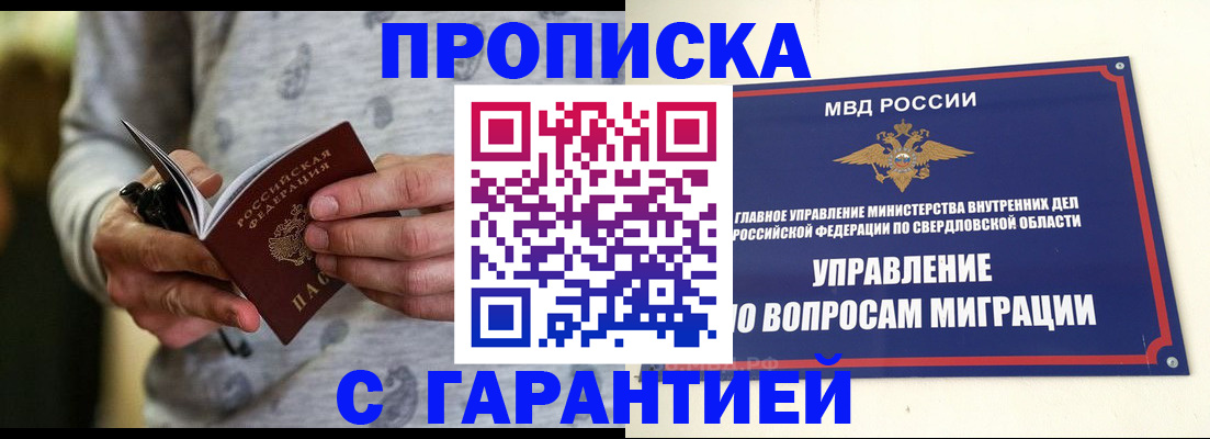 прописка гарантия в Новодвинске