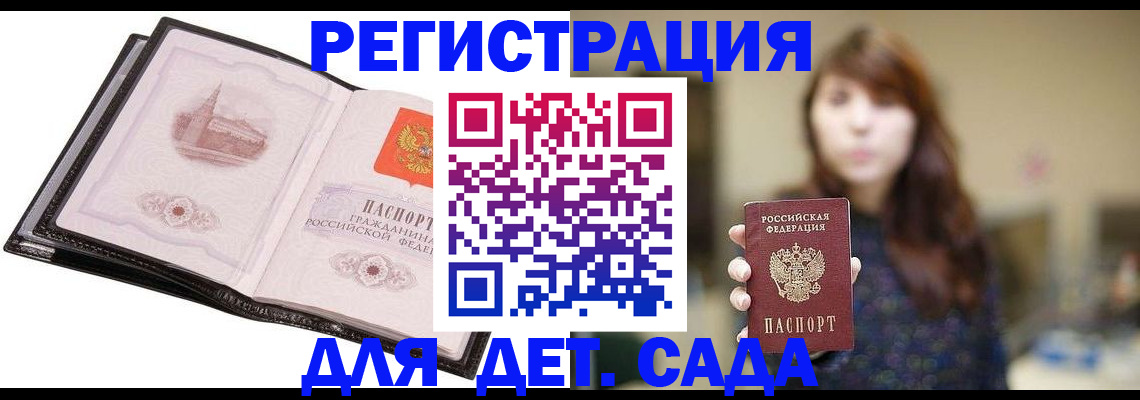 временная прописка в Новодвинске